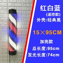 미용싸인볼 미용실 싸인볼 LED 바버샵 간판 간판 회전 사인볼 이발소 조명, [적백청15×95cm]블랙리모콘있음