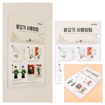 완강기 사용방법 안내 표지판 기록판 안내판