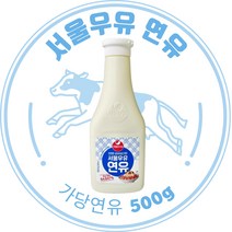 서울우유 연유500g 튜브형, 500g, 1개