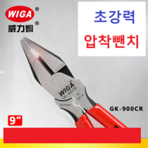 압착뺀치-GK-900CR, 1개