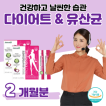 아빠 엄마 부모님 다이어트 유산균 가르시니아 캄보지아 프로바이오틱스 유상균 체지방 감소 도움 영양제 50대 중년층 장 건강 도윰 영양제 홈쇼핑 연예인 영양제 성분 효능 비교, 2 개월치, 2500mg x 60포 (하루 2포)