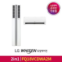 [LG전자공식인증점] 휘센 2in1 듀얼에어컨 FQ18VCDWA2M [매립배관][기본설치비무료][동배관], 폐가전수거없음