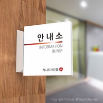 카시드 PLSA056 돌출표찰 표지판 팻말 실명판 도어사인 문패 회사 사무실 교회 병원 군부대, 240*240mm