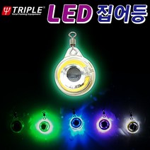 트리플 깜빡이 미니 LED 집어등, 레드