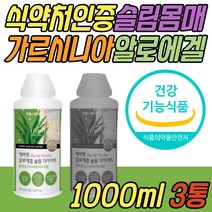 슬림 몸매 피부 건강 알로에 겔 가르시니아 다이어트 탄수화물 지방 합성 억제 컷팅 효과좋은 보조제 면역 다당체 30대 40대 50대 60대 중년 노년 여자 여성 남자 남성 선물 추천