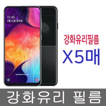 휴대폰 강화유리 필름 갤럭시 A50 5매 A505N 방탄 글라스, 1개