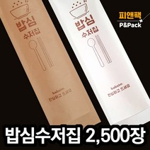 식당용 업소용 통합 수저집 2500_BSIM, 갈색