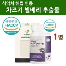 식약청인정 눈엔 차즈기추출물 영양제 캡슐 국산 100% 차조기 자소엽 붉은깻잎 차 자기 눈 건강 알약 분말 가루 정 눈피로 침침한눈 효능 루테올린 유기농 빌베리 홍국발효구기자 원액, 차조기영양제1