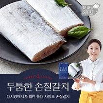 김나운 두툼한 손질갈치 7팩 총1.4kg, 단품