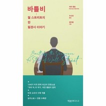 바틀비 월스트리트의한필경사이야기, 상품명