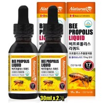 네추럴라이즈 비프로폴리스 리퀴드 30ml 2개 식약처 인증 캐나다 직수입 액상형 플라보노이드