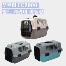 푸르미 FC2000 필드 이동식 캐리어 강아지 고양이 애견 소동물 손잡이 외출 가방 이동장 중형 소형 견 기내용 케이지, 민트