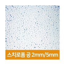 [우림문구]스치로폼공 발포 입자(티밥) 2mm/5mm, 2mm