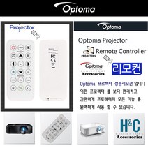 Optoma 프로젝터리모컨 TX342 TX344 TW342 정품리모컨