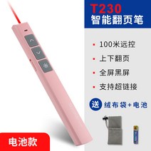 다기능 레이저 리모컨 펜 화이트보드 유니버설 충전펜 ppt 리모컨 교사 강연 프로젝터 펜, T230 벚꽃가루-배터리형