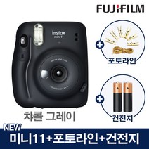 인스탁스 NEW 미니11 폴라로이드 카메라 즉석카메라+2종선물(포토라인+건전지), 1개, 미니11_챠콜 그레이+(포토라인+건전지2개)