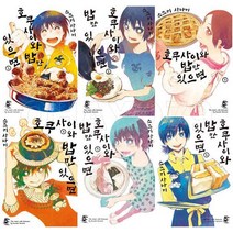 호쿠사이와 밥만 있으면 1 - 6권 (전6권) 영상출판미디어 요리만화책