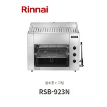 린나이 상화식 가스 LNG RSB-923N 생선구이기 그릴