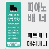 피아노학원배너 음악학원배너 [B003]