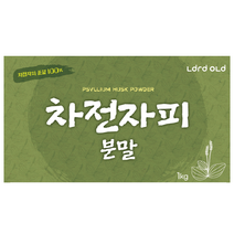 라라올라 차전자피 분말 100% 분말 1kg 질경이 가루 지퍼백스탠딩 파우치