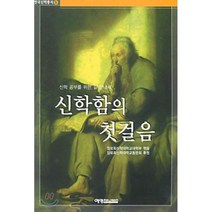 신학함의 첫걸음, 예영커뮤니케이션