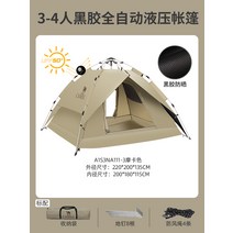 동계 백패킹 텐트 차박 낙타 핑크 야외 두꺼운 완전 자동 빠른 열기 휴대용 어린이 피크닉 방수 공원 캠핑 장비, 44. 업그레이드된 비닐선크림 모카컬러 3세대 신형