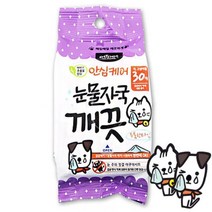 도톰한 강아지 눈물자국 제거 티슈 2개 소형견 산책