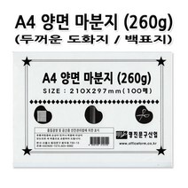 No90/A4 양면 마분지 260g 앞 뒤 흰색 백표지 판지