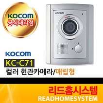 [코콤] KC-C71 현관카메라 초인종, KC-C71/초인종