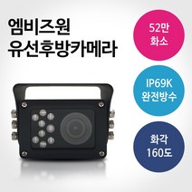 엠비즈원 화물차 후방카메라 410IR(트레일러용), 20M, 1세트