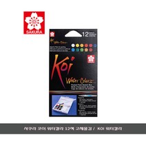 사쿠라 코이 워터칼라 12색 고체물감/코이 고체물감