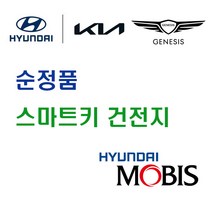 현대 모비스 순정품 베라크루즈 (06년~15년) 스마트키 열쇠 키 리모컨 건전지 배터리 밧데리 자동차 차량용, 3개