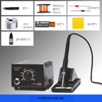 KASADI 936 인두기 납땜기 HAKKO 공구 하코 스타일 60W 온도조절 항온, kasadi 936+8종