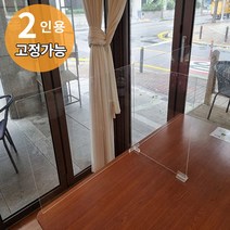 국산 2인용 투명 아크릴 가림막 칸막이 가림판 비말 책상 식당 음식점 테이블 학교 학원 독서실 도서관