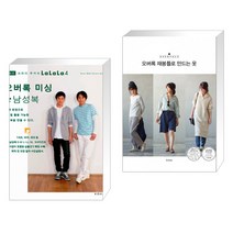 (서점추천) 라라라 4 + 오버록 재봉틀로 만드는 옷 (전2권)