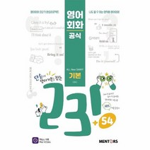 영어회화공식 231 54 기본 All New SMART, 상품명