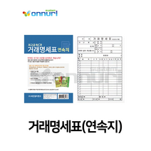 거래명세표(NCR)중/연속지