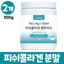 저자분 피쉬골라겐 먹는 콜라갠 저분자 피시 콜라겐 분말 생선 어류 비늘 껍질 추출 마린콜라겐 생선콜라겐 100% 먹는법 이탈리아 산, 2개, 100g