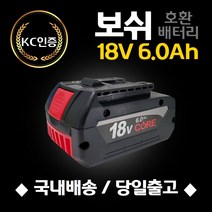 (국내당일발송) 보쉬 호환 배터리 18V 6.0Ah KC인증 AS보장, 1개