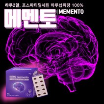 두뇌엔 메멘토 120정 포스파티딜세린 영양제 건망증 치매증상 기억력장애 기억력감퇴영양제