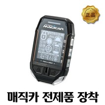 매직카 영신전자 원격시동 최신 모든 기종 시공 장착 예약금, 원격시동 경보기 예약금, 1개