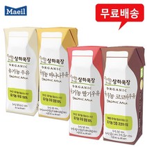 매일 상하목장 유기농우유 125mlx48팩(2box)/흰우유/바나나우유/딸기우유/코코아/멸균우유/아기우유, 흰우유24+딸기24, 48팩