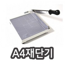 A4재단기(APT-300) 절단기 종이 필름 코팅지 작두, 단일사이즈