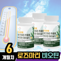 로즈마리 추출물 비오틴 마리골드 먹는 썬블락 파이토케어