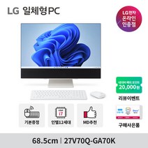 [한컴밸류팩 증정] LG전자 일체형PC 27V70Q-GA70K 12세대 i7 QHD 윈도우11 SSD 256GB RAM 8GB 올인원PC, 수도권 착불 퀵배송 (일부요금지원)
