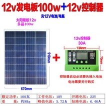 솔라패널 아주 새롭운 100W 다정 발전판 전기 지판 태양광 발전시스템 충전 12V 배터리 가정용 2462642937, 100w 다정 발전판 _30A 콘솔모