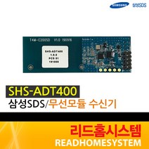 [삼성SDS] SHS-ART120 SHS-ADT400 송수신기, SHS-ADT400(수신기)