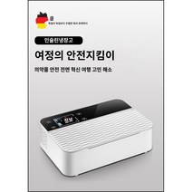 약품냉장고 소형 휴대용 인슐린 냉장고 USB 미니 냉장고 주사 보관함