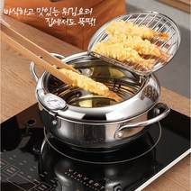 올스텐 인덕션호환 튀김냄비 온도계내장/20cm튀김냄비/주방용품/304재질, 상세페이지 참조, 상세페이지 참조, 상세페이지 참조