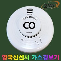 지닉스 일산화탄소 경보기 캠핑용 가스누설 감지기 영국산센서